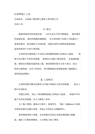 后浇带施工工法