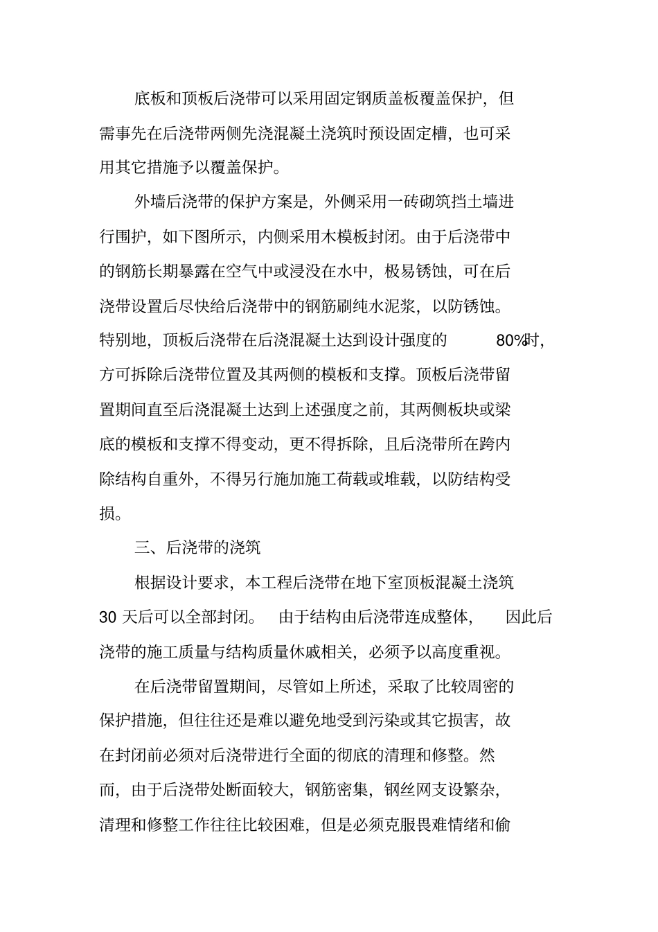 后浇带施工方案_第3页