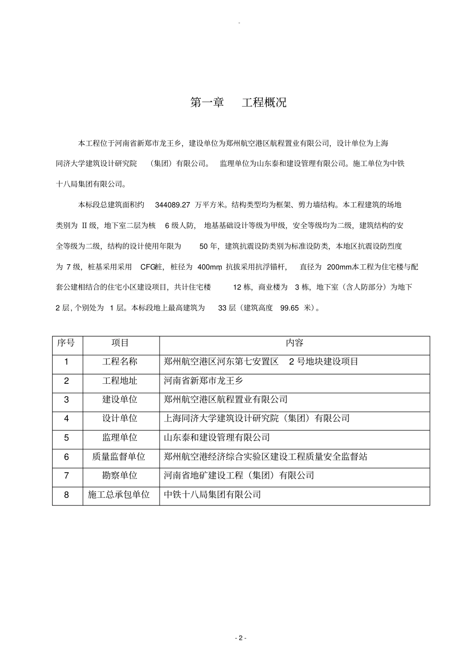 后浇带施工方案最终_第2页