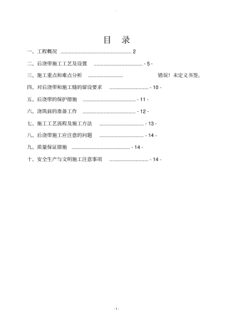 后浇带施工方案最终