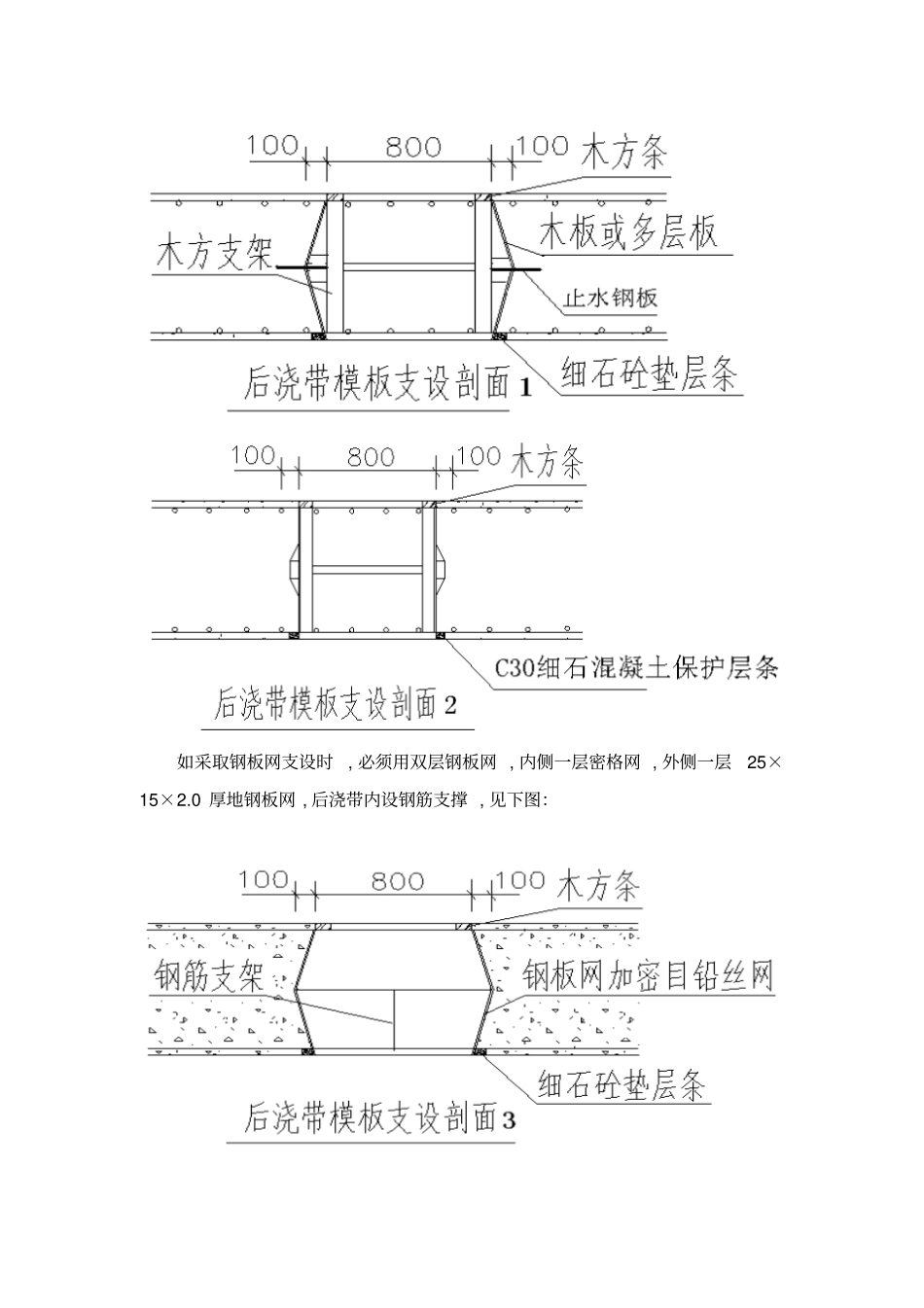 后浇带施工方法及方案_第2页