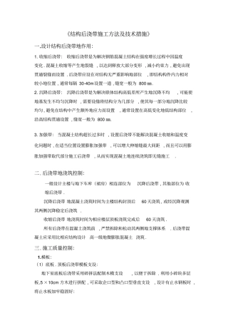 后浇带施工方法及方案