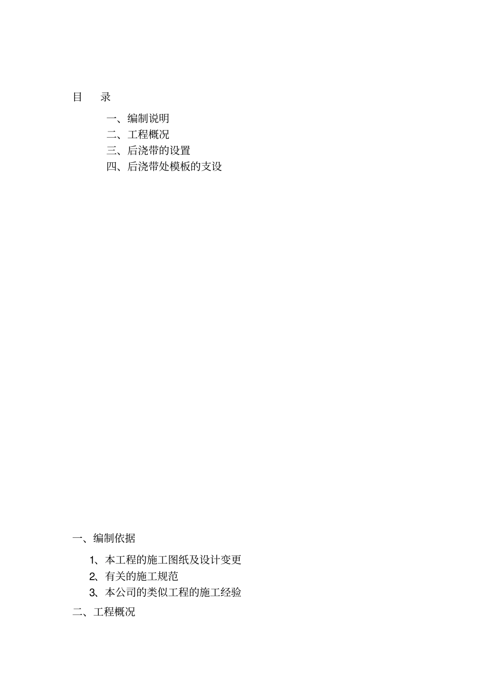 后浇带模板的支撑方案_第2页