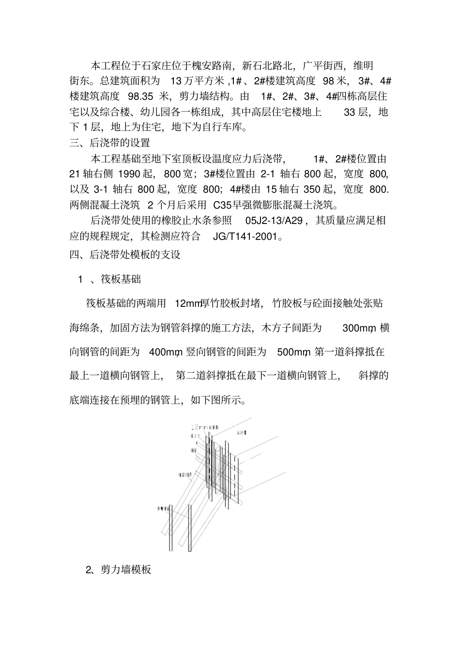后浇带模板的支撑方案_第3页