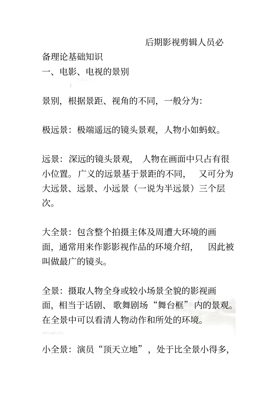 后期影视剪辑人员必备理论基础知识_第2页