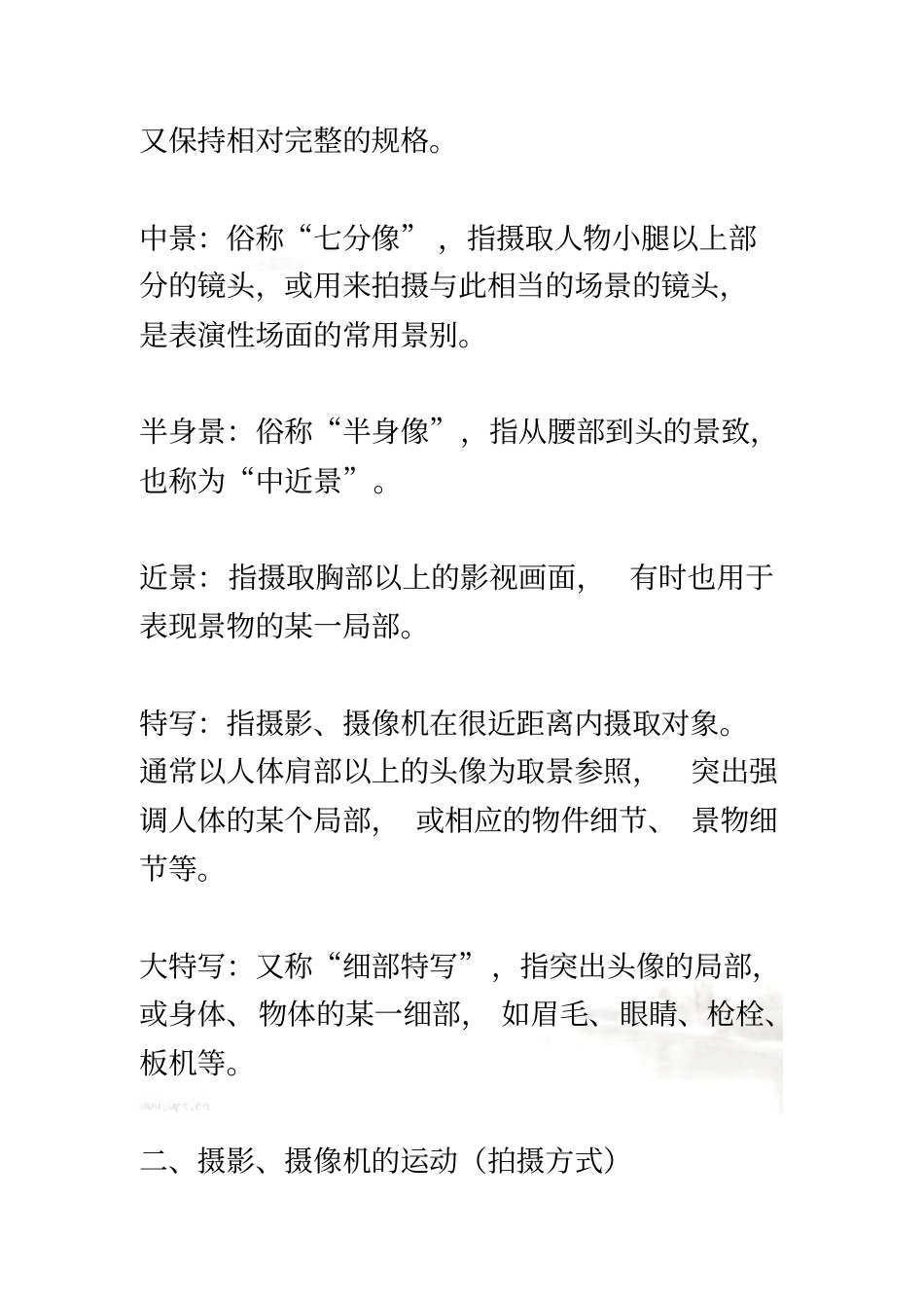 后期影视剪辑人员必备理论基础知识_第3页