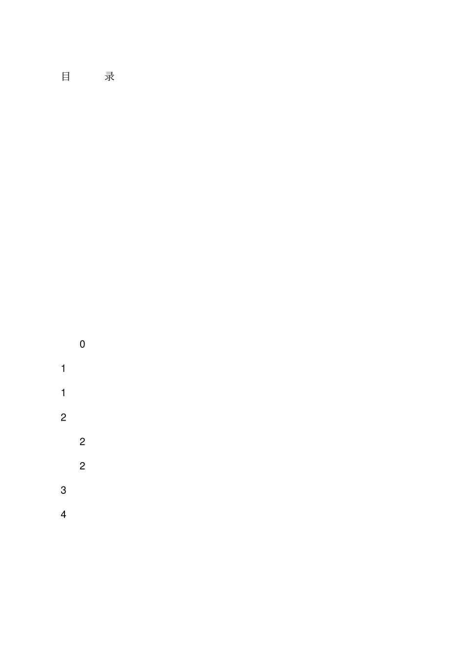 后浇带止水钢板安装节点施工方案_第2页