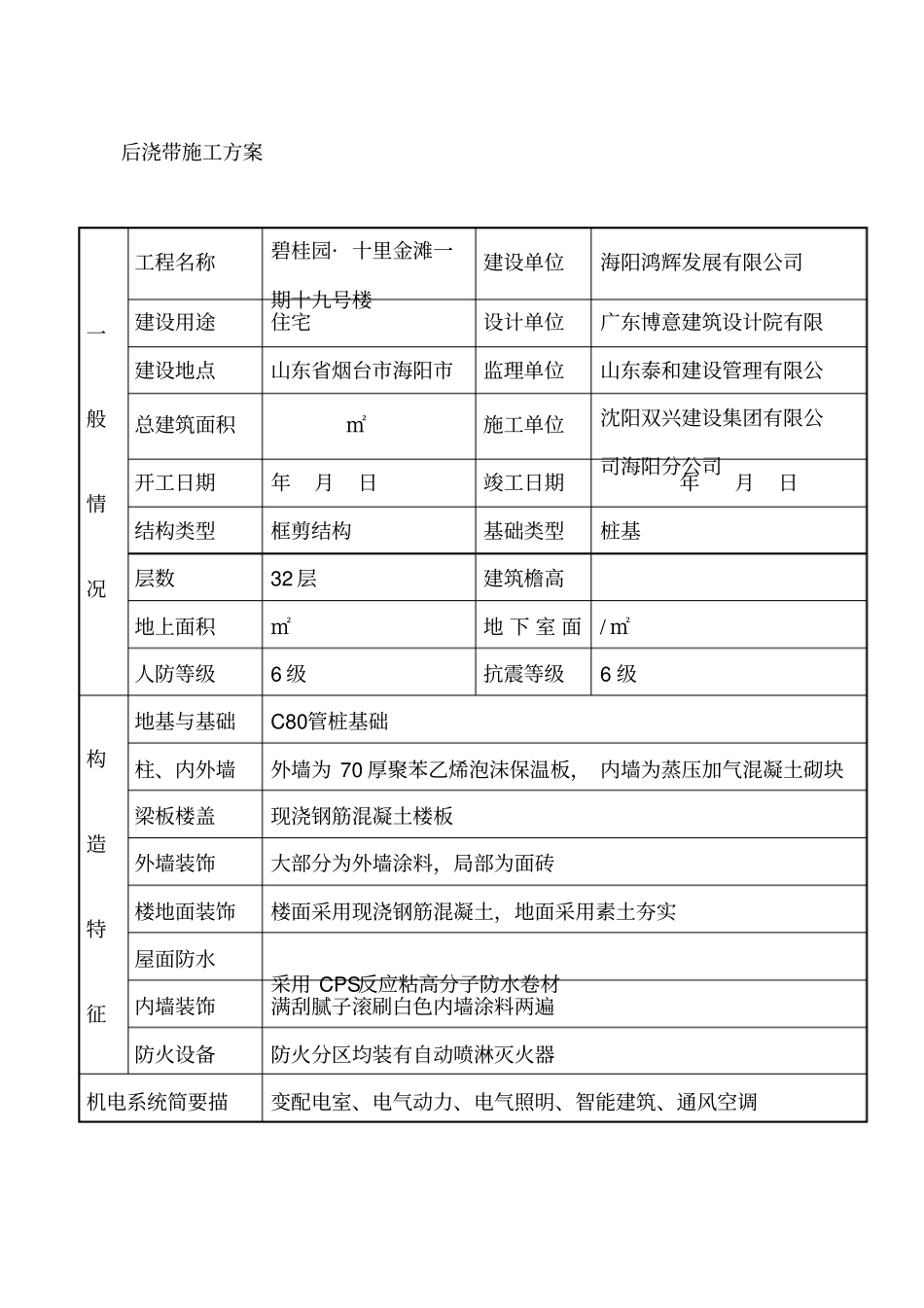 后浇带止水钢板安装节点施工方案_第3页
