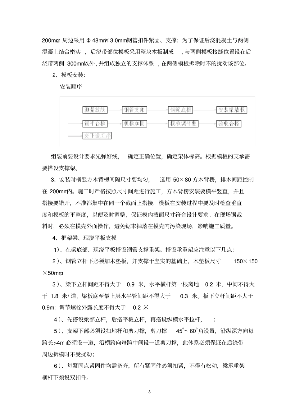 后浇带模板工程施工方案讲解_第3页
