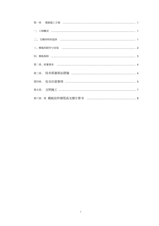 后浇带模板工程施工方案讲解
