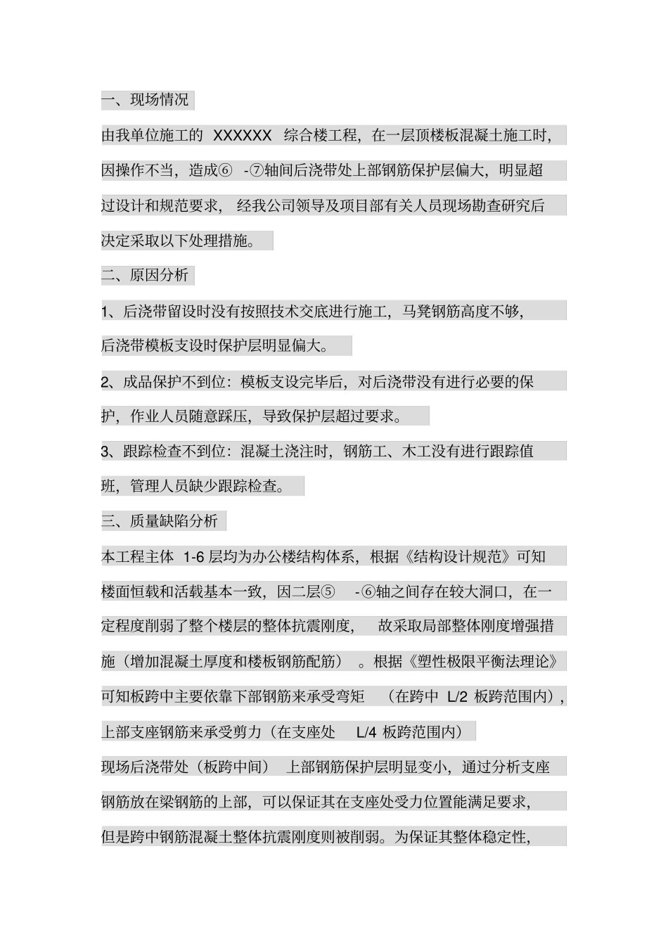 后浇带的规范要求_第1页