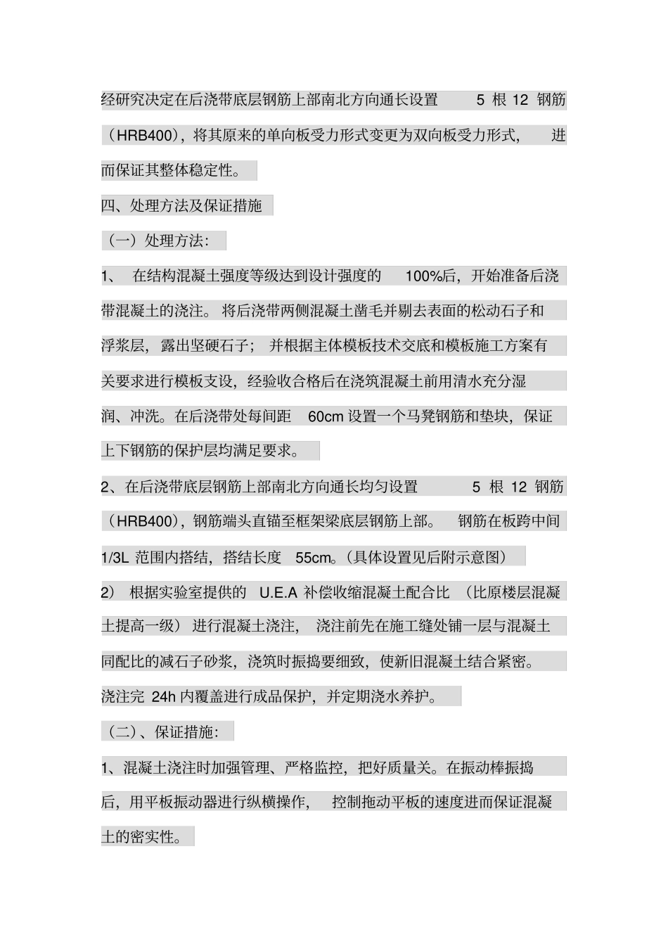 后浇带的规范要求_第2页