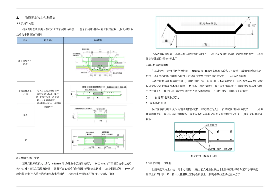 后浇带的防水与成品保护施工方案y施工组织_第2页