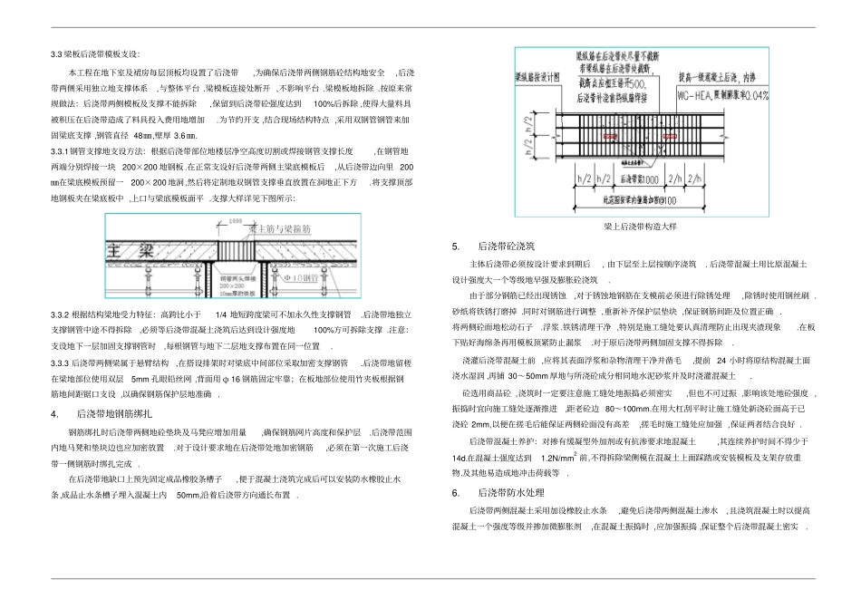 后浇带的防水与成品保护施工方案y施工组织_第3页