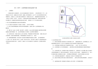 后浇带的防水与成品保护施工方案y施工组织