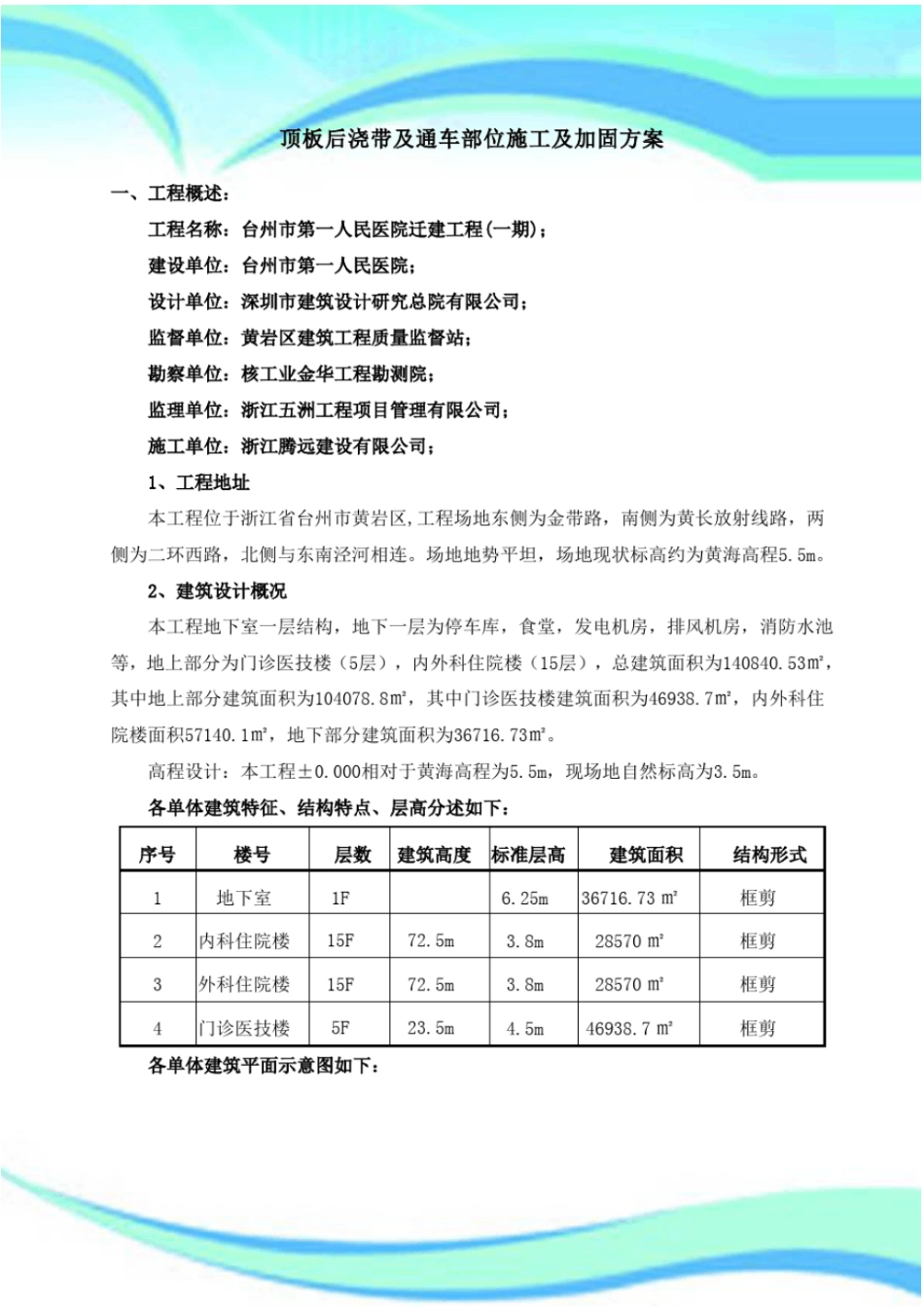 后浇带施工及顶板通车加固措施_第3页