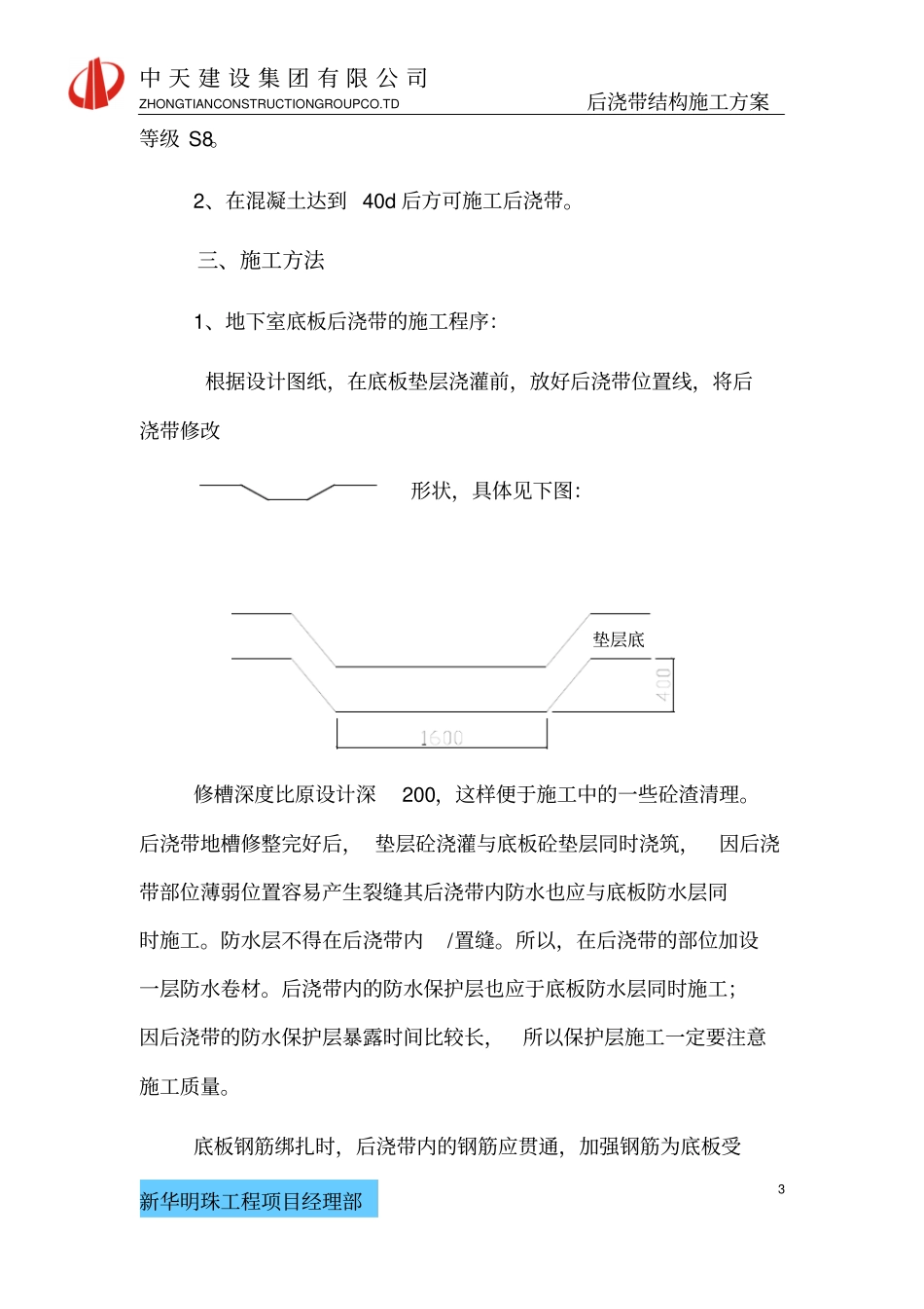 后浇带结构施工的方案_第3页