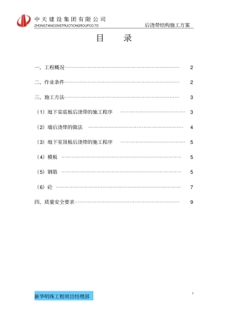 后浇带结构施工的方案