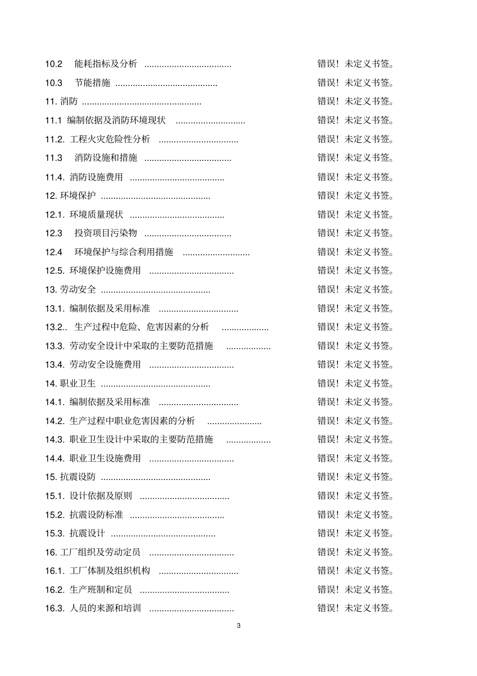 后湖花园投资项目可行性研究报告_第3页