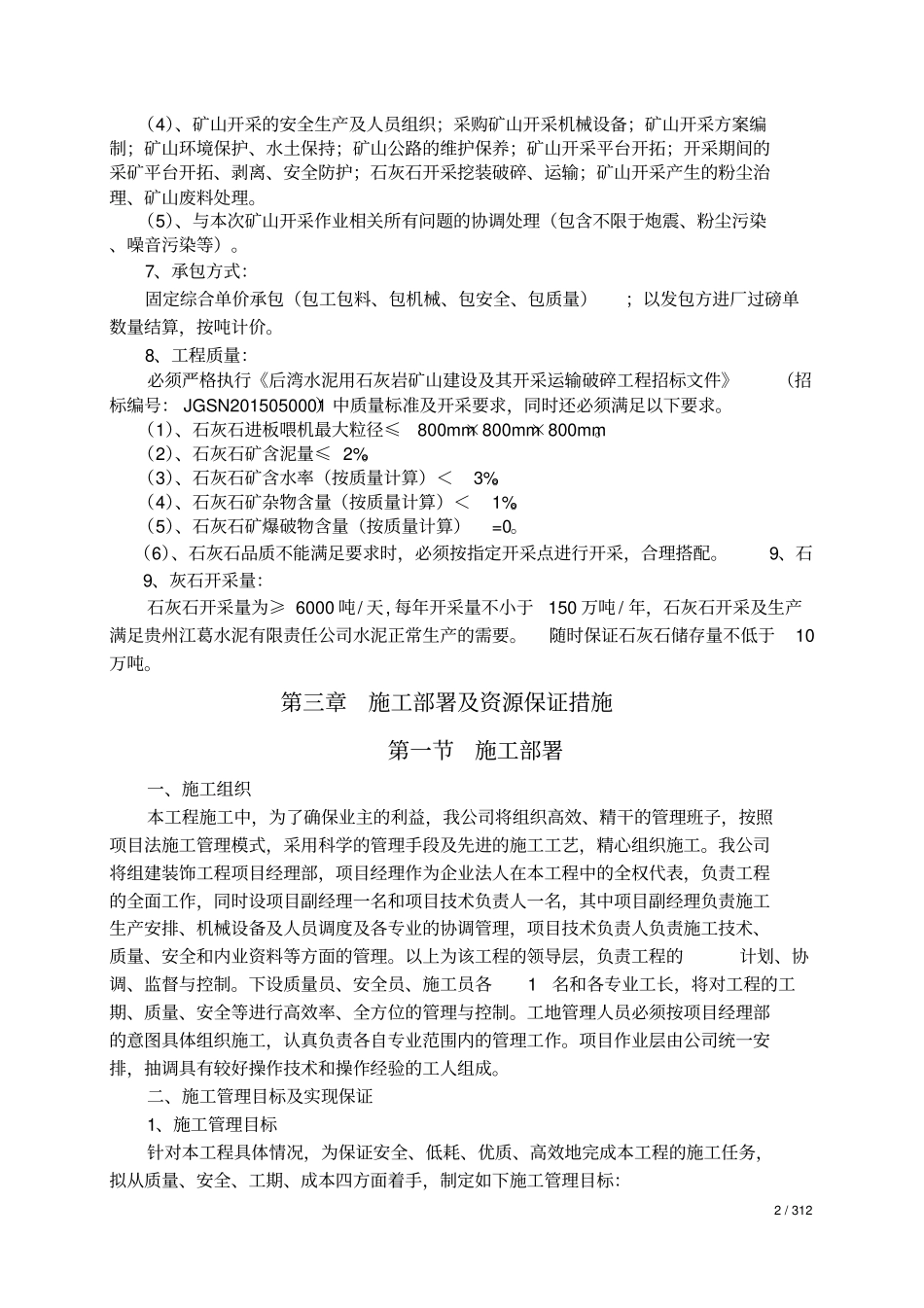 后湾水泥用石灰岩矿开采工程施工组织设计_第2页