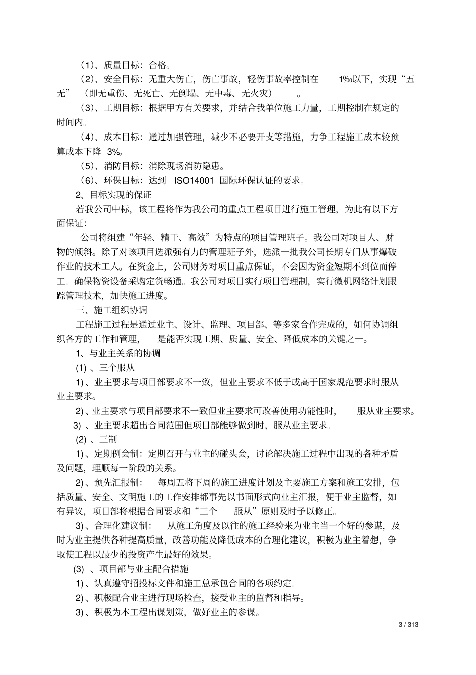 后湾水泥用石灰岩矿开采工程施工组织设计_第3页