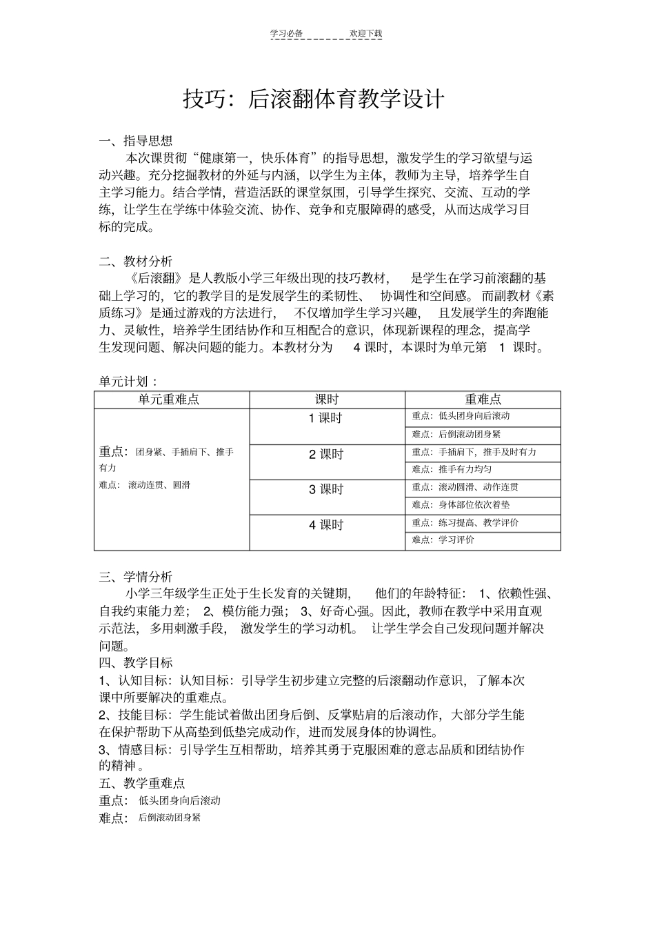 后滚翻公开课及反思_第1页