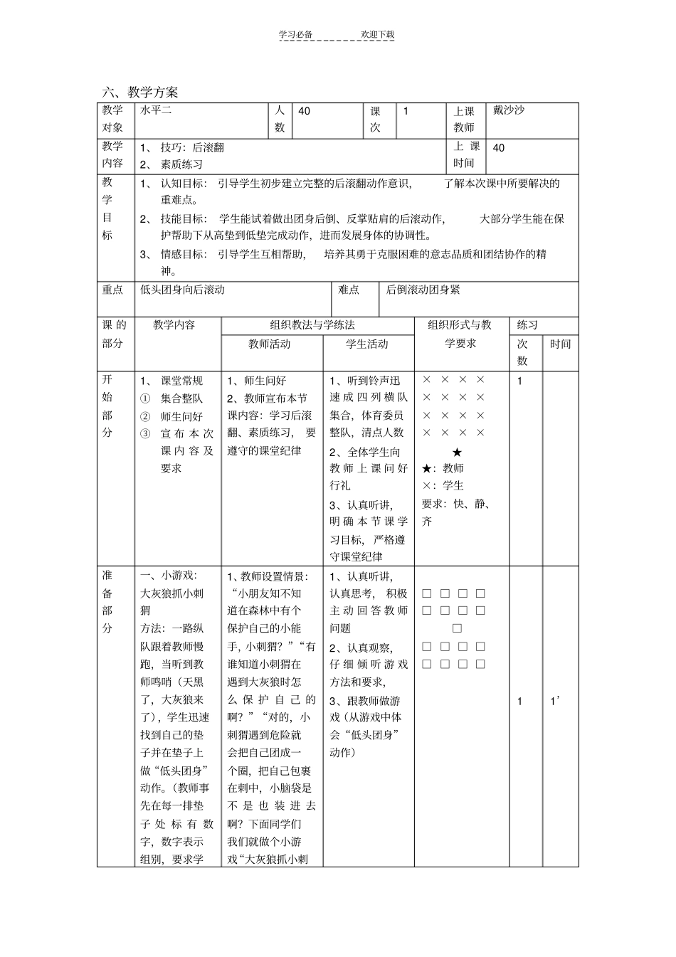 后滚翻公开课及反思_第2页