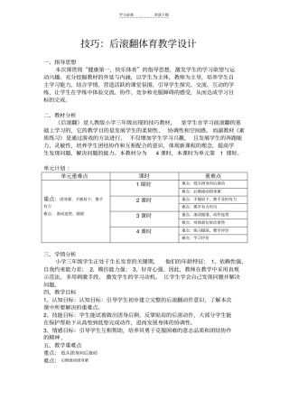 后滚翻公开课及反思