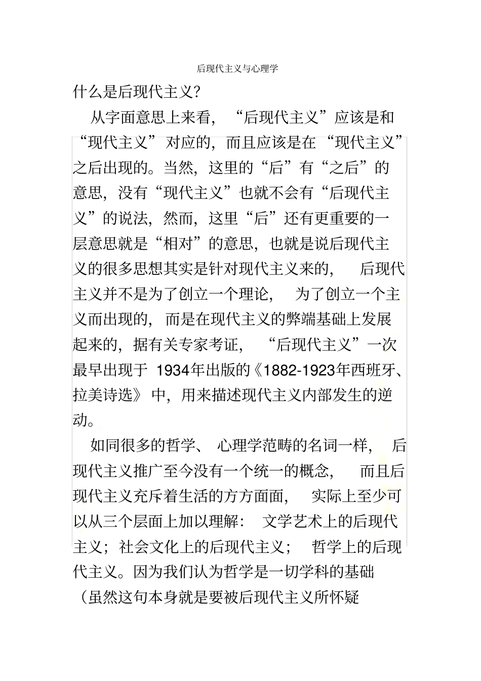 后现代主义与心理学_第2页