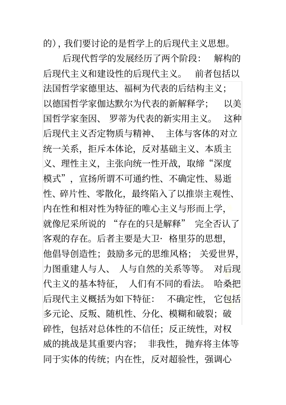 后现代主义与心理学_第3页