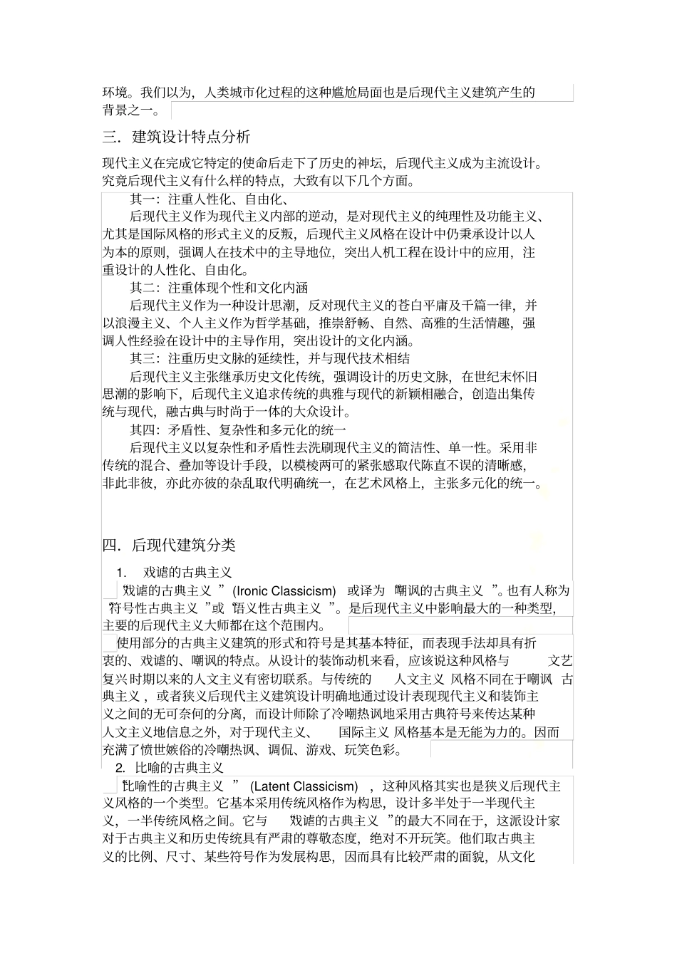 后现代主义建筑特点与代表_第3页