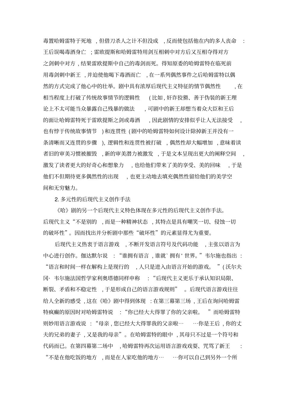 后现代主义视角下的-哈姆雷特-研究x_第3页