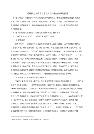 后现代主义教育哲学对当今教育启示汇总