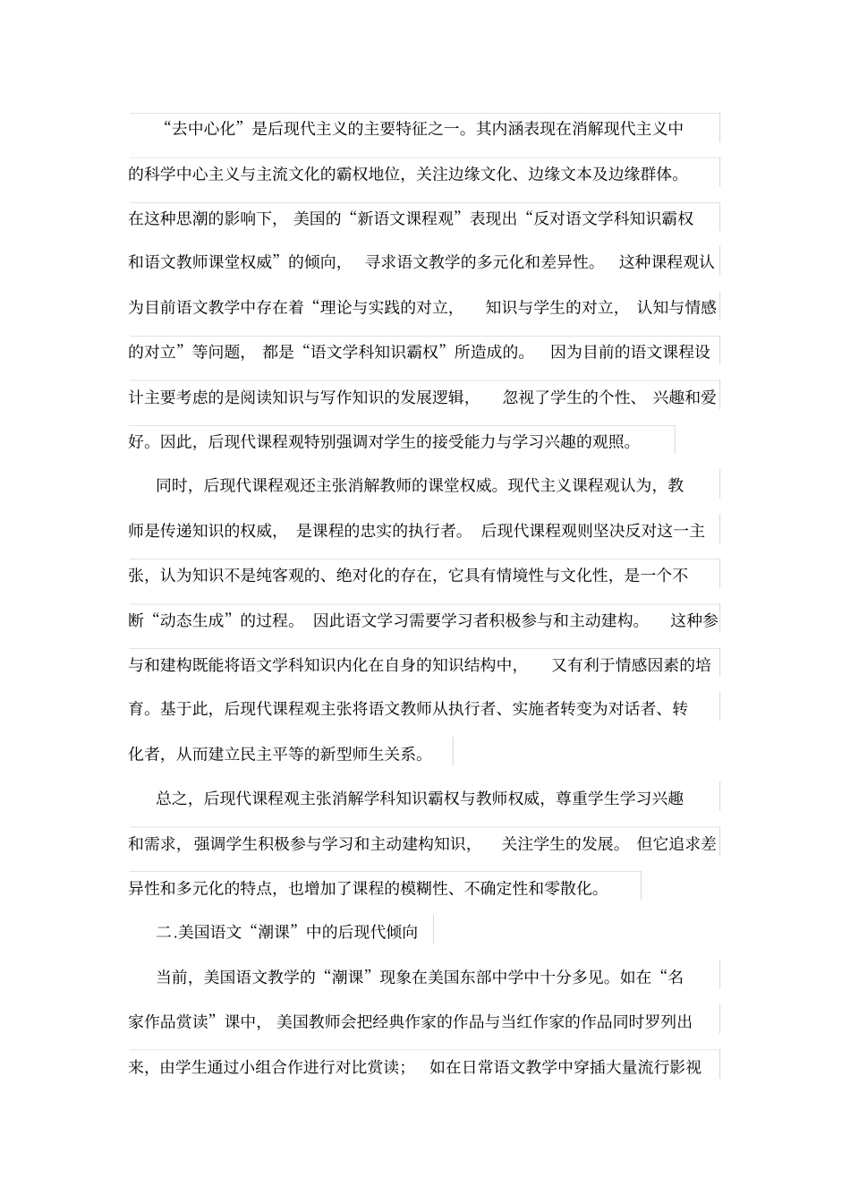 后现代学习课程观视域下的美国语文潮课_第2页