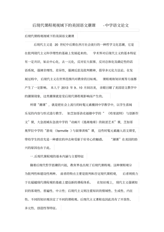 后现代学习课程观视域下的美国语文潮课