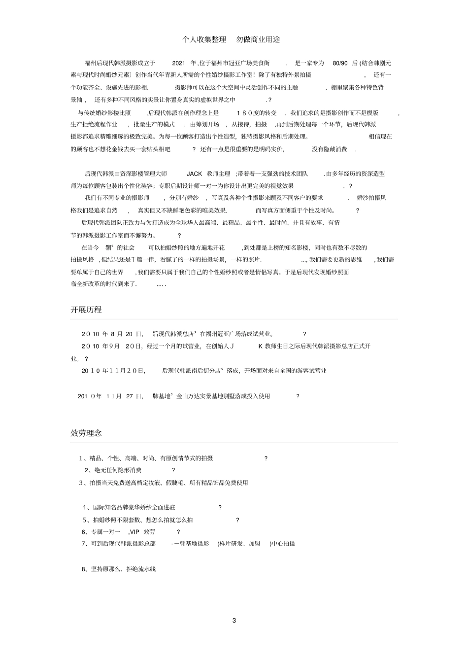 后现代韩派婚纱摄影工作室介绍_第3页