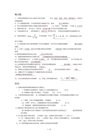 后计算机控制系统复习题答案
