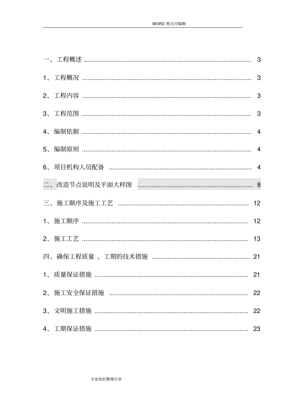 后补现浇板板施工组织设计方案_第2页