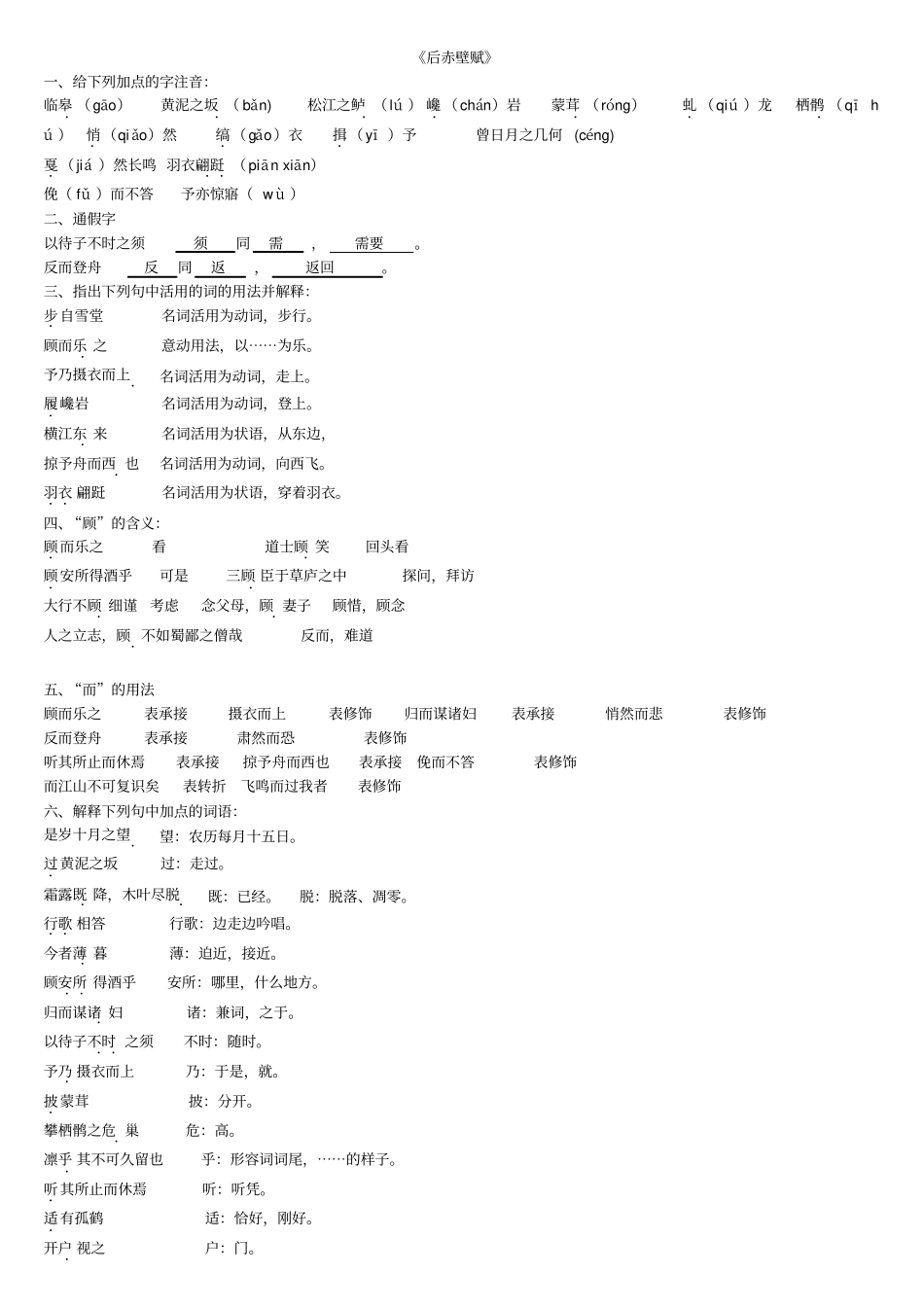 后赤壁赋-知识点整理_第1页