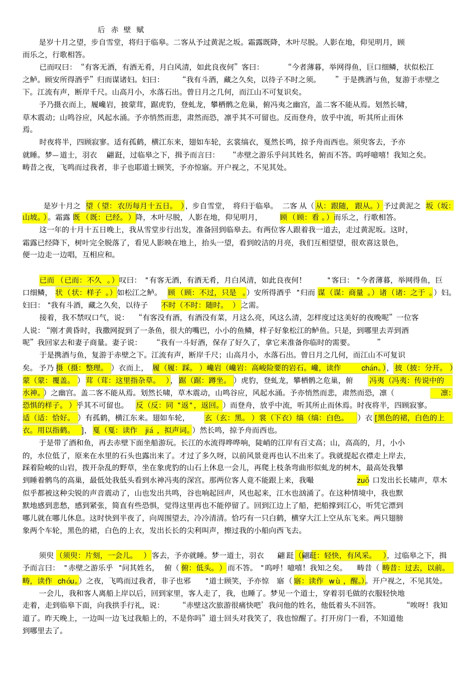 后赤壁赋-知识点整理_第2页