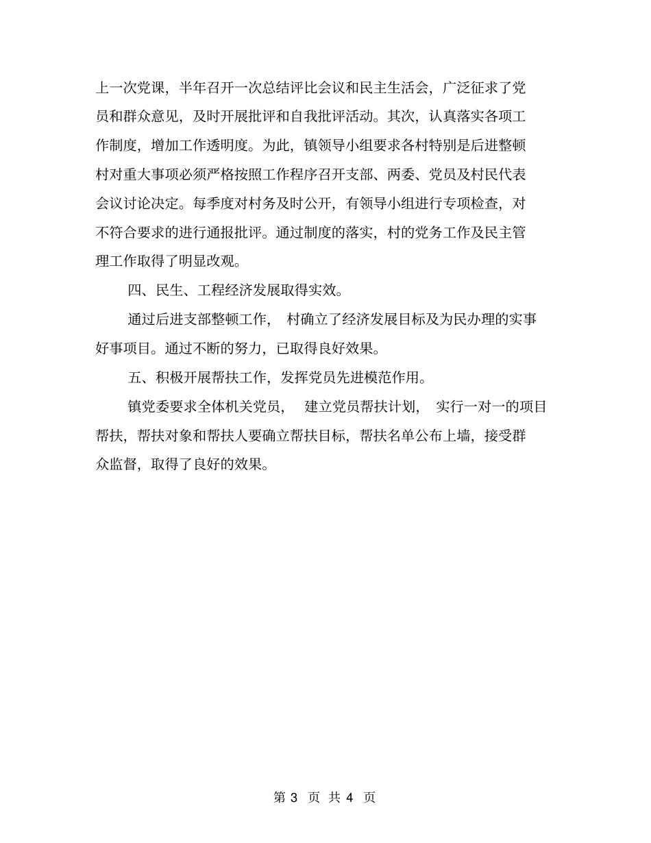 后进支部整顿自查报告_第3页