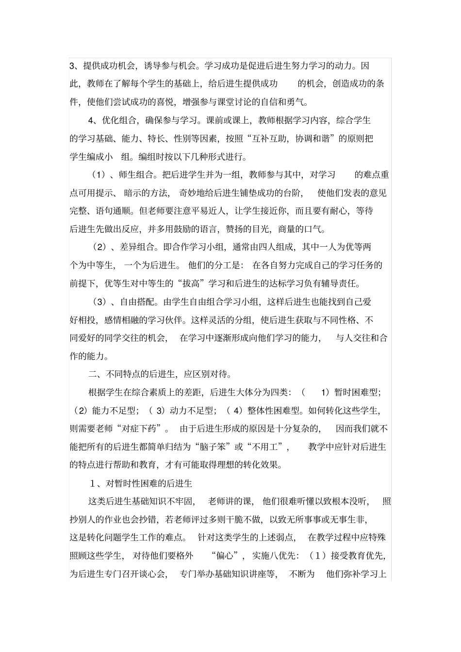 后进生帮扶计划及措施_第2页