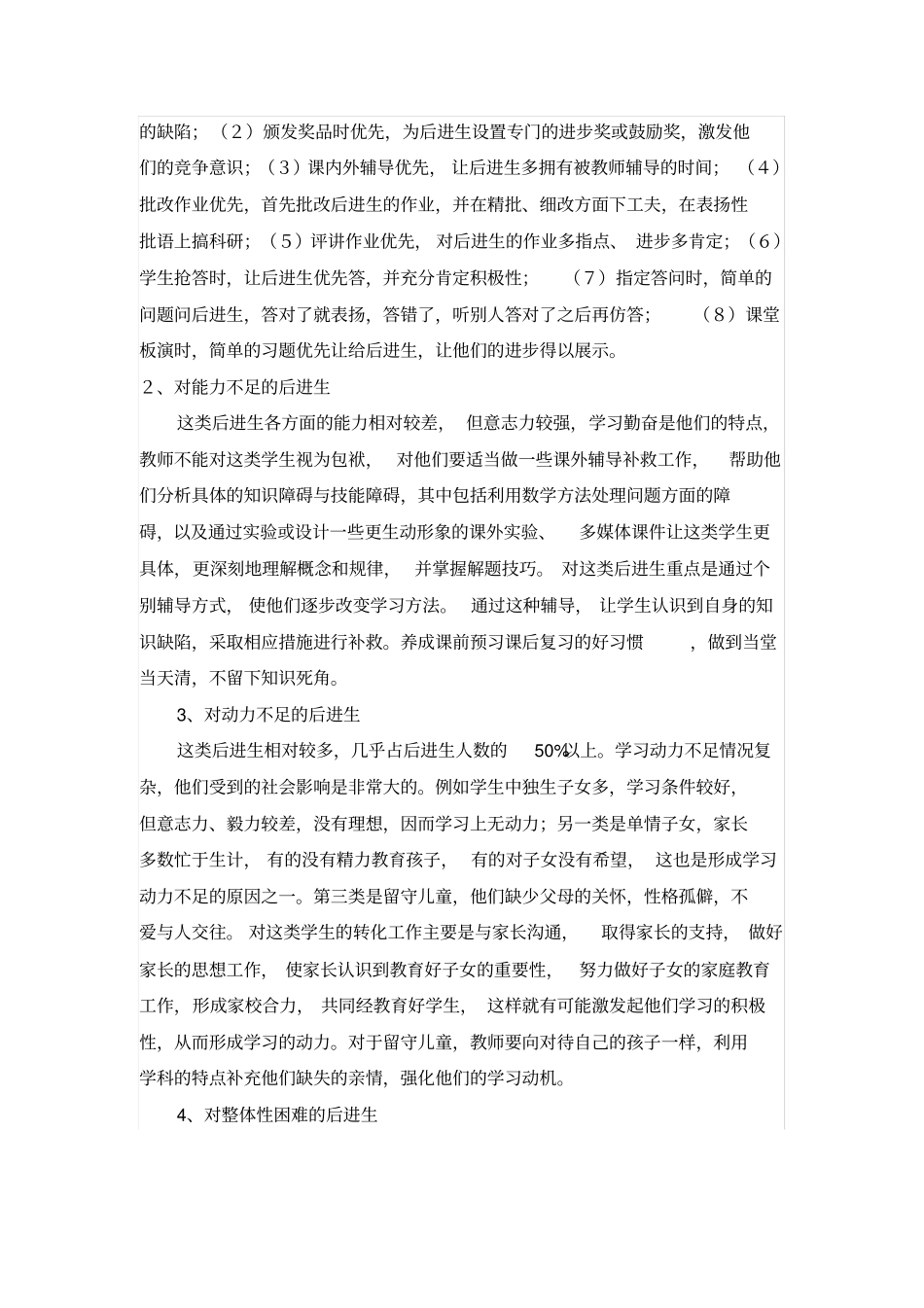 后进生帮扶计划及措施_第3页