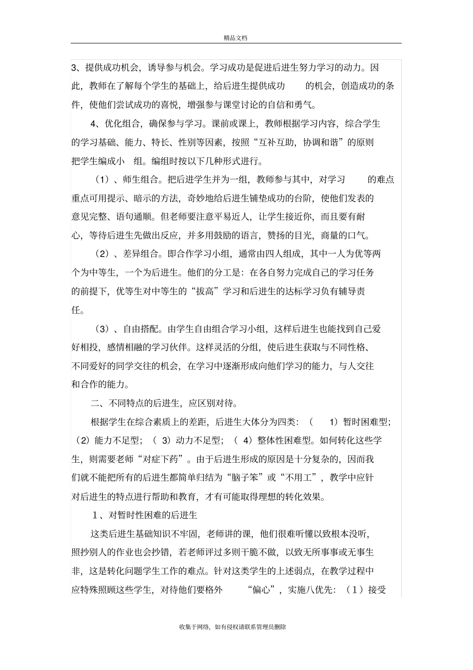 后进生帮扶计划及措施资料_第3页