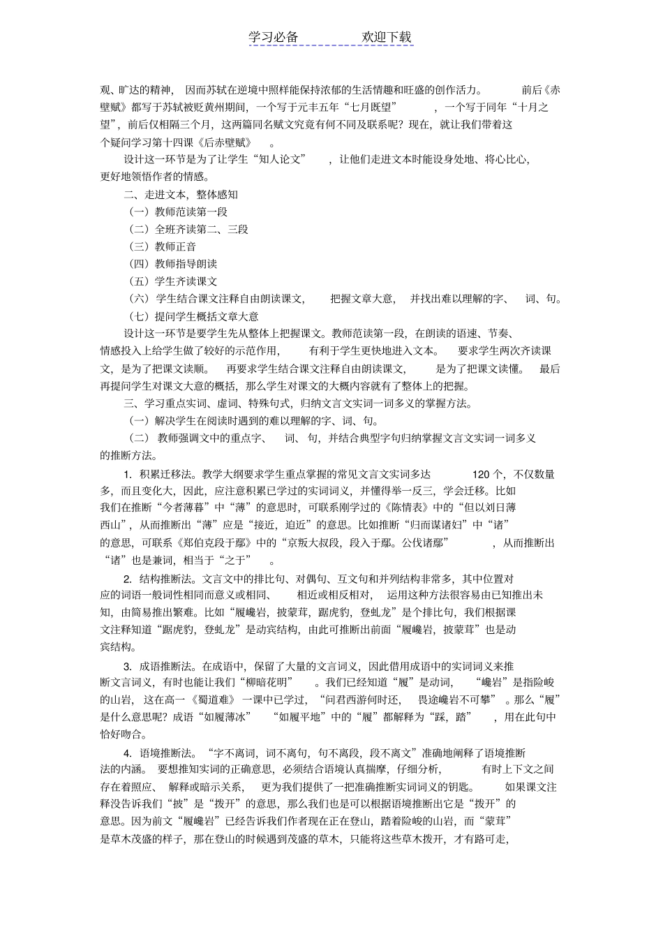 后赤壁赋教学设计获汕头优质教学设计二等奖_第2页