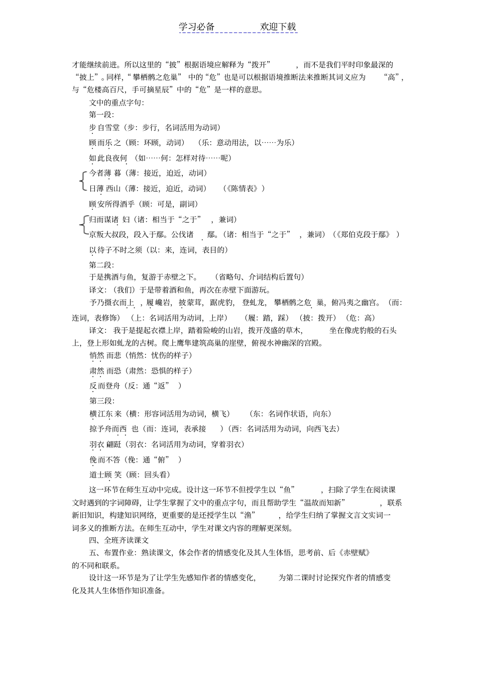 后赤壁赋教学设计获汕头优质教学设计二等奖_第3页