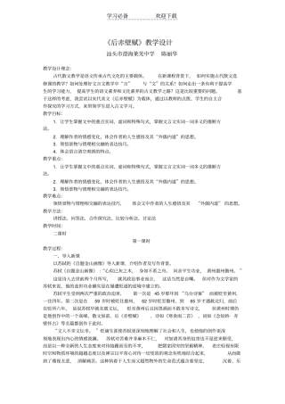 后赤壁赋教学设计获汕头优质教学设计二等奖