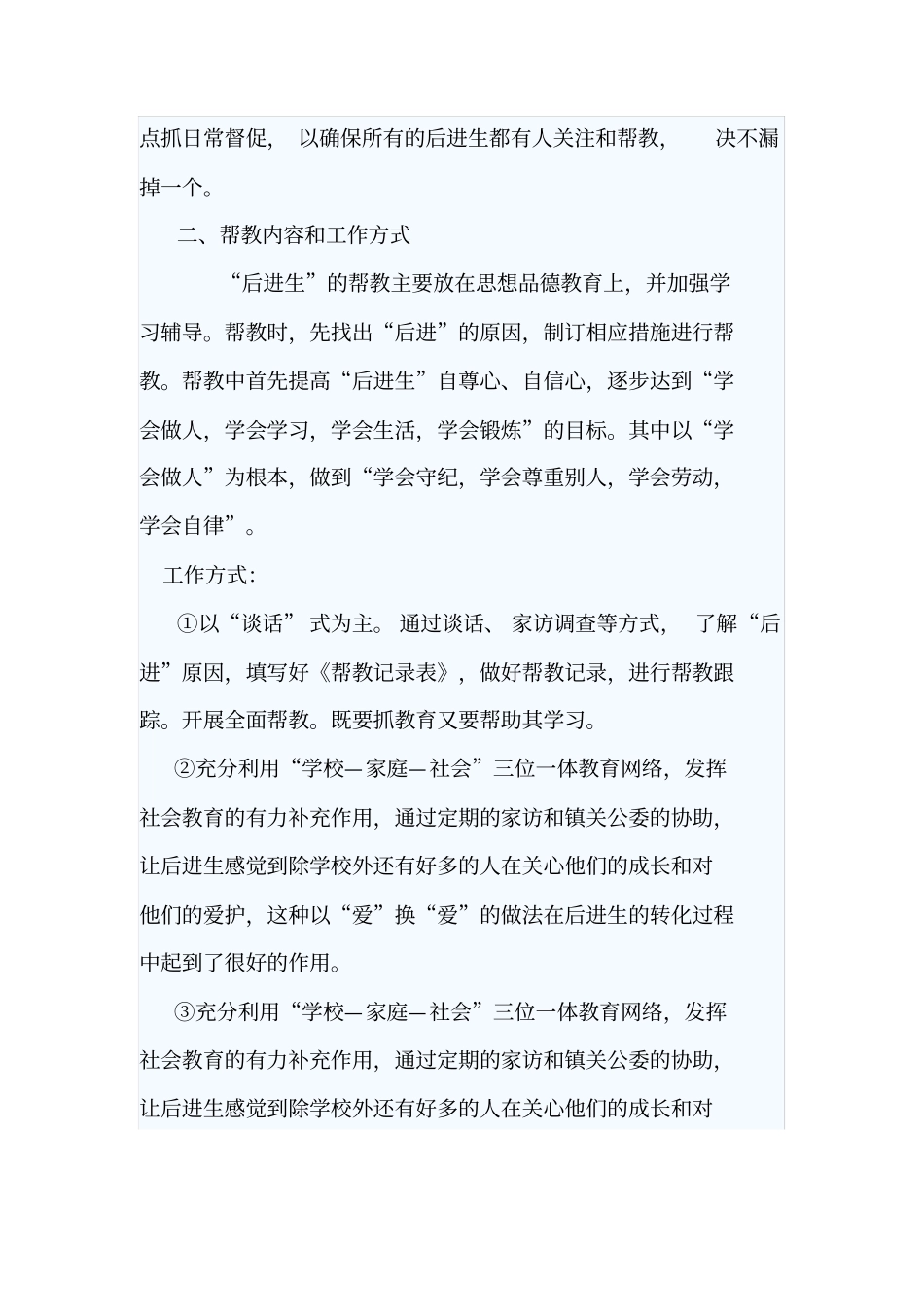 后进生的辅导措施_第2页