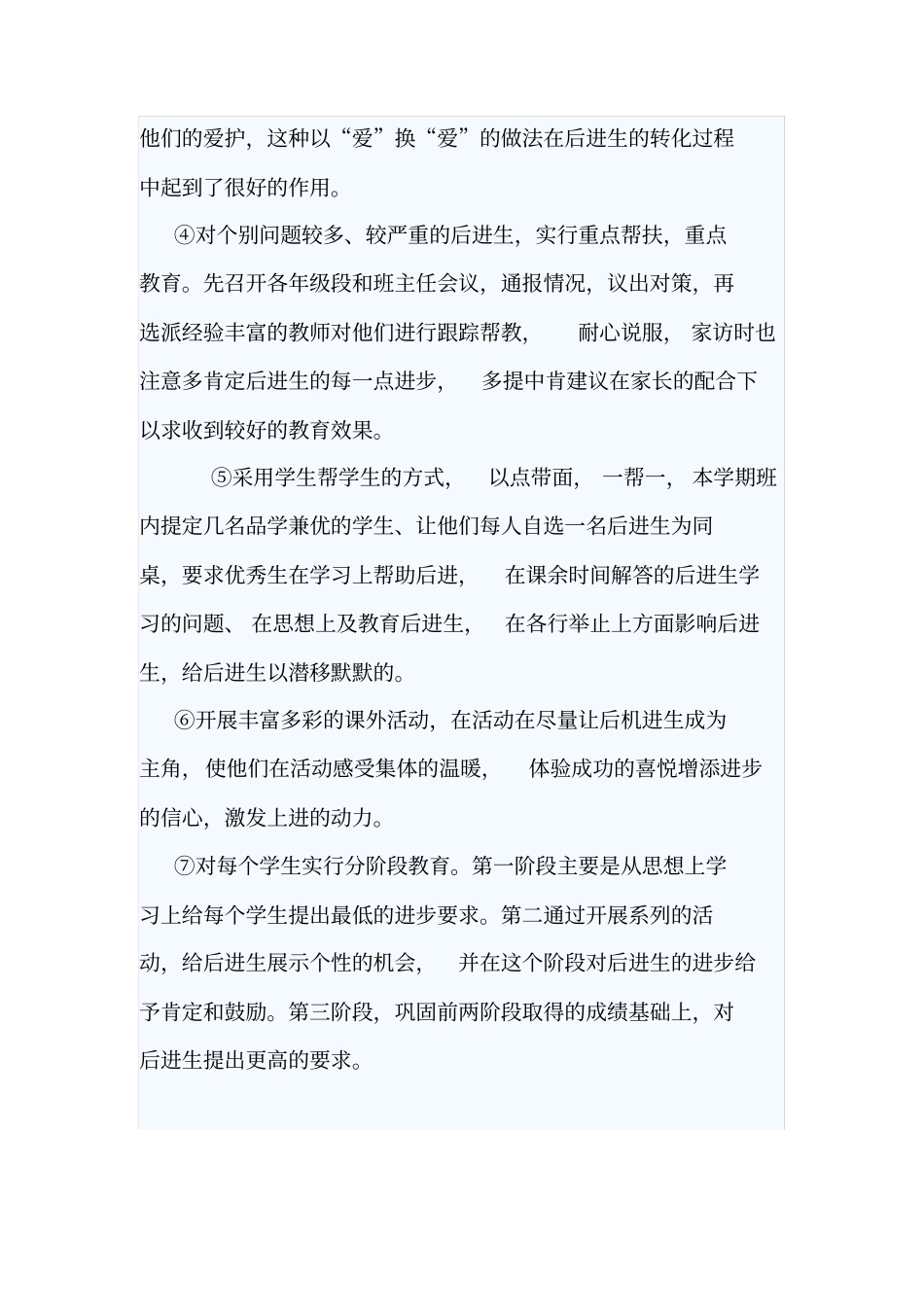 后进生的辅导措施_第3页