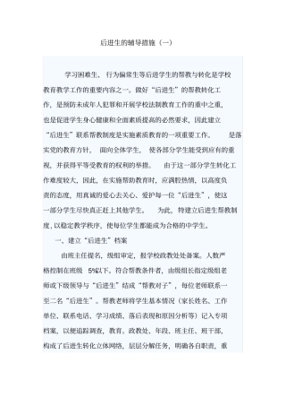 后进生的辅导措施